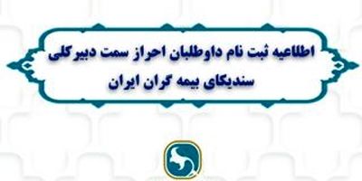 دیدار دبیرکل سندیکای بیمه گران ایران با معاون قضایی دادستان کل کشور
