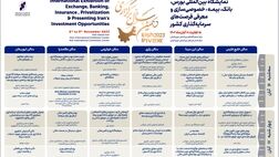 برنامه پنل تخصصی پژوهشکده بیمه در رویداد کیش اینوکس 2023
