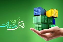 بانک توسعه صادرات ایران پیشتاز حمایت از تولید و صادرات غیرنفتی کشور
