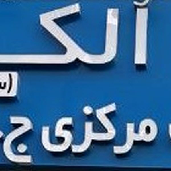 واسپاری اُلکا 