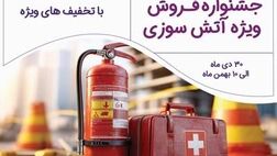 برگزاری جشنواره فروش ویژه آتش‌سوزی بیمه نوین
