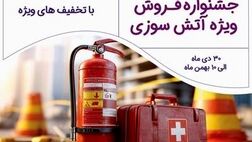 برگزاری جشنواره فروش ویژه آتش‌سوزی بیمه نوین
