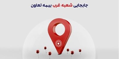 انعقاد تفاهم نامه همکاری اداره تعاون کار و رفاه اجتماعی استان مازندران با بیمه تعاون