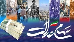 تشکیل کارگروهی برای نمایندگی سهام عدالت در شرکت‌های سرمایه‌پذیر