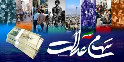تشکیل کارگروهی برای نمایندگی سهام عدالت در شرکت‌های سرمایه‌پذیر