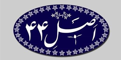  شرایط واگذاری سهام صنایع پتروشیمی خلیج فارس تعیین شد 