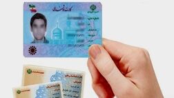 صدور ماهانه ۲ تا ۲.۵ میلیون کارت ملی
