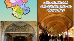 ​امضای تفاهم‌نامه همکاری بانک صادرات و اتاق بازرگانی زنجان در سال «جهش تولید»