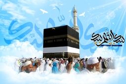 پیام تبریک مدیرعامل بانک مهر ایران به مناسبت روز عرفه و عید قربان