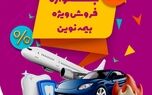 جشنواره فروش ویژه بیمه نوین در فروردین 1403
