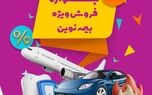 جشنواره فروش ویژه بیمه نوین در فروردین 1403
