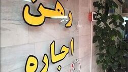 سامانه اخذ مالیات از اجاره املاک راه اندازی شد