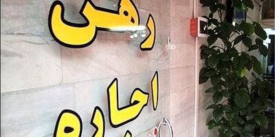 سامانه اخذ مالیات از اجاره املاک راه اندازی شد
