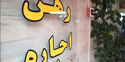 سامانه اخذ مالیات از اجاره املاک راه اندازی شد