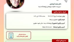 
دومین جلسه کارگاه آموزشی مقاله نویسی
