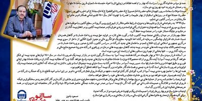 پیام مدیر عامل بیمه آسیا به مناسبت سال نو