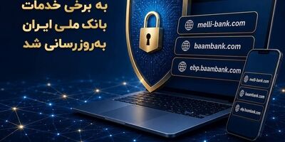 آدرس دسترسی به برخی خدمات بانک ملی ایران به‌روزرسانی شد