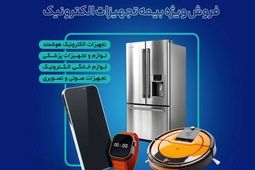 ورود هدفمند بیمه سینا به بازار روبه‌ رشد تجهیزات الکترونیک