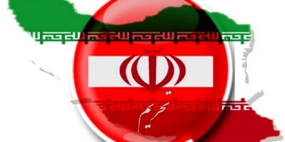 تحریم های بیمه ای آمریکا علیه ایران