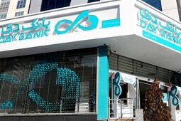  شعب کشیک بانک دی از سه‌شنبه ۱۸ تا پنجشنبه ۲۰ فروردین ۱۴۰۵