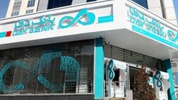  شعب کشیک بانک دی از سه‌شنبه ۱۸ تا پنجشنبه ۲۰ فروردین ۱۴۰۵