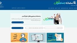 سامانه جست‌وجوی شغل راه‌اندازی شد