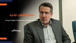 دستورالعمل جدید صنعت لیزینگ مسیر تحول دیجیتال را برای شرکت‌ها هموارتر می‌کند + فیلم