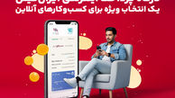  درگاه پرداخت اینترنتی ایران‌کیش انتخاب ویژه برای کسب‌وکارآنلاین 