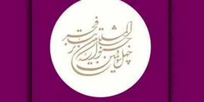 آغاز تهیه بلیت خبرنگاران و گروه‌های نمایشی جشنواره تئاتر فجر از امروز
