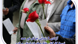 آزادی 9 زندانی جرائم غیر عمد توسط کارکنان بانک صادرات استان مرکزی
