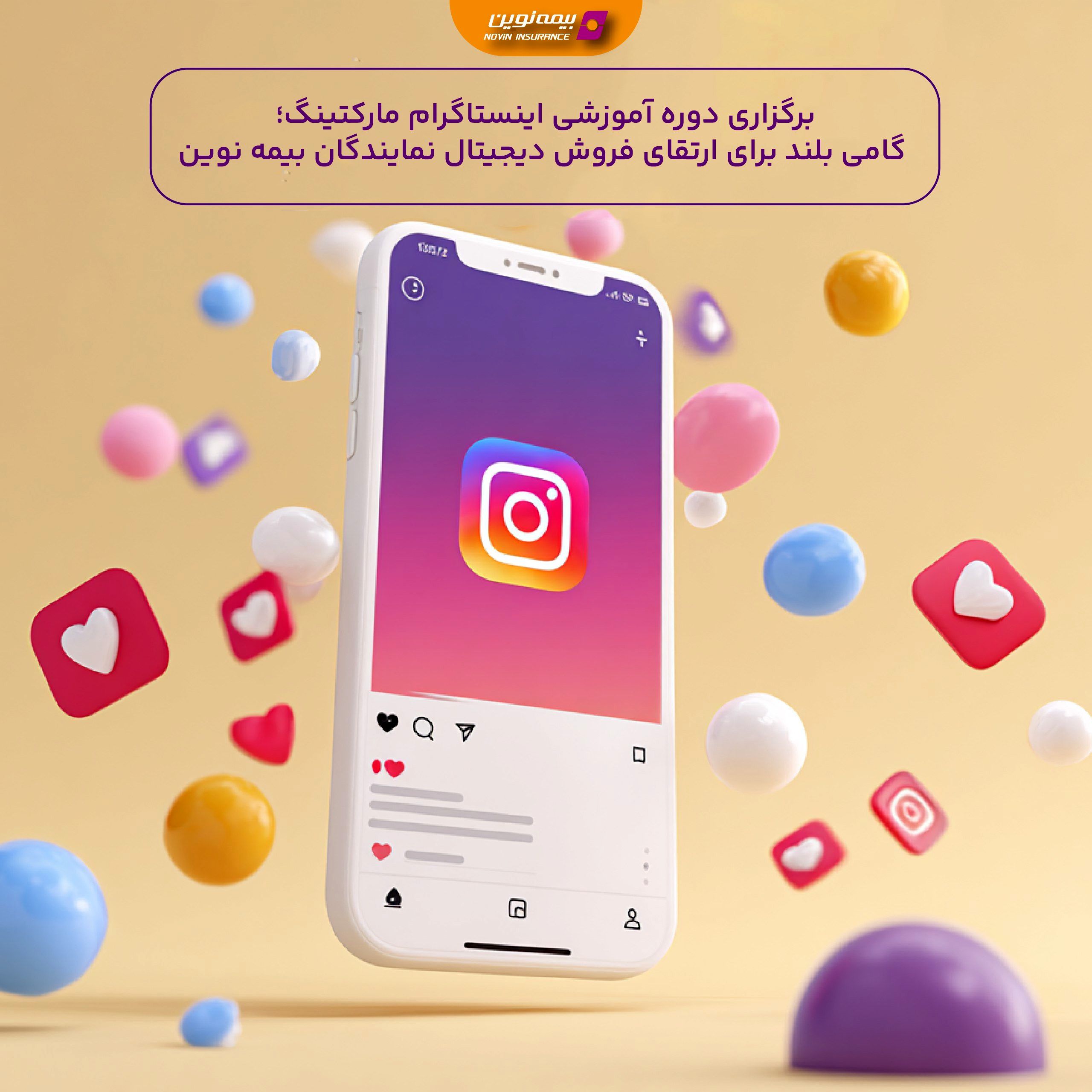 برگزاری دوره آموزشی اینستاگرام مارکتینگ؛ گامی بلند برای ارتقای فروش دیجیتال نمایندگان بیمه نوین