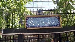 عرضه بیش از ۱۱ هزار میلیارد ریال املاک و مستغلات در مزایده تملیکی