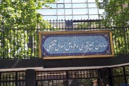 عرضه بیش از ۱۱ هزار میلیارد ریال املاک و مستغلات در مزایده تملیکی