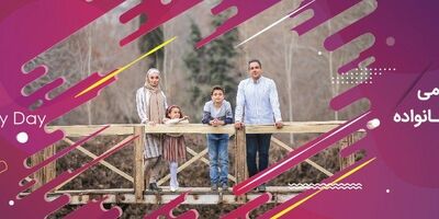 بیمه در نقش حامی و همراه خانواده 