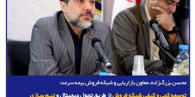 رشد ۶۰ درصدی حق بیمه صادره بیمه سرمد