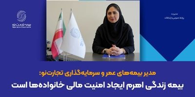 میزان استفاده از داده در بین نهاد ناظر و شرکت‌های بیمه‌ای بسیار ناچیز است + فیلم