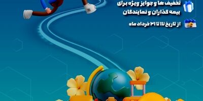 فروش ویژه محصولات بیمه نوین در جشنواره بهاره