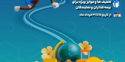 برترین‌های صنعت بیمه در اردیبهشت ماه مشخص شدند