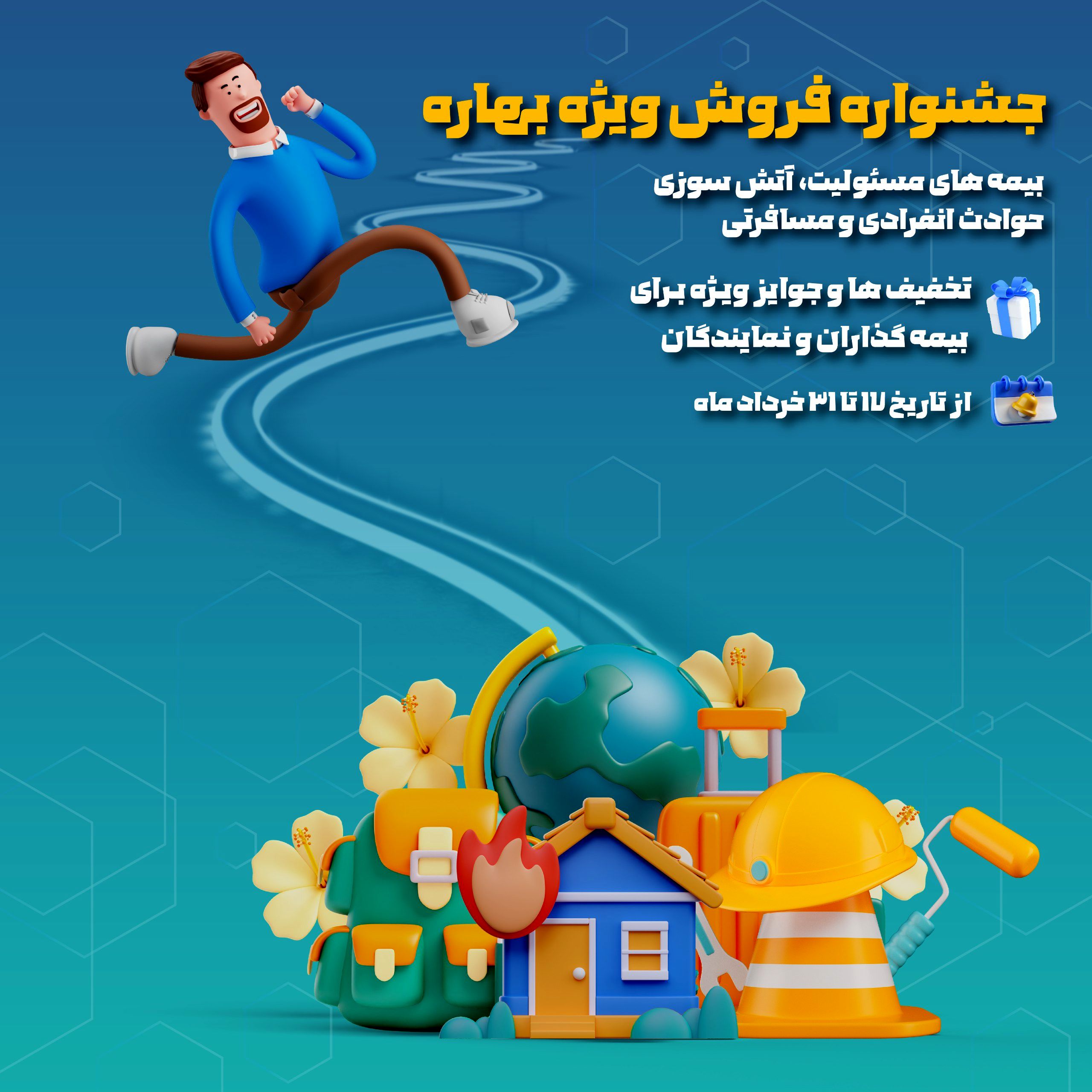 فروش ویژه محصولات بیمه نوین در جشنواره بهاره