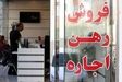 اجاره‌بها در ۵ استان مشمول سقف‌گذاری نیست