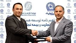 تفاهمنامه همکاری بانک تجارت و بیمه تجارت نو منعقد شد
