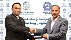 تفاهمنامه همکاری بانک تجارت و بیمه تجارت نو منعقد شد