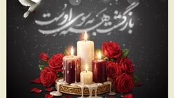 پیام مدیرعامل بیمه کوثر در پی درگذشت یکی از همکاران سرپرستی استان خراسان جنوبی
