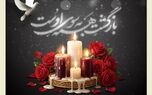 پیام مدیرعامل بیمه کوثر در پی درگذشت یکی از همکاران سرپرستی استان خراسان جنوبی
