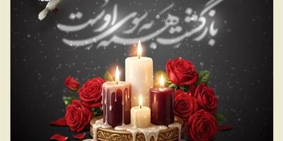 پیام مدیرعامل بیمه کوثر در پی درگذشت یکی از همکاران سرپرستی استان خراسان جنوبی
