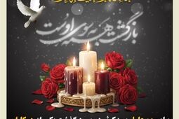 پیام مدیرعامل بیمه کوثر در پی درگذشت یکی از همکاران سرپرستی استان خراسان جنوبی
