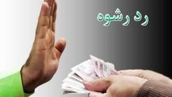 رد رشوه یک میلیاردی مأموران پلیس راهور تهران
