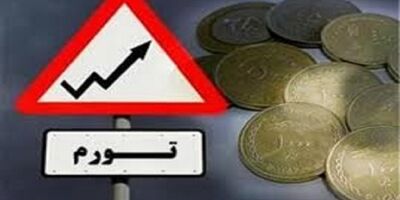 نرخ تورم چگونه محاسبه می‌شود؟