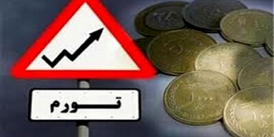 نرخ تورم چگونه محاسبه می‌شود؟