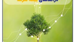 ثبات و سرآمدی درآمدهای سرمد
